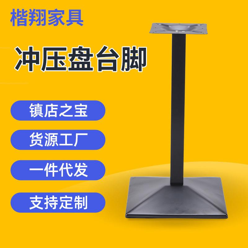 五金家具配件简约餐桌台脚锥形底盘中西餐厅主题餐厅台架桌脚支架图片