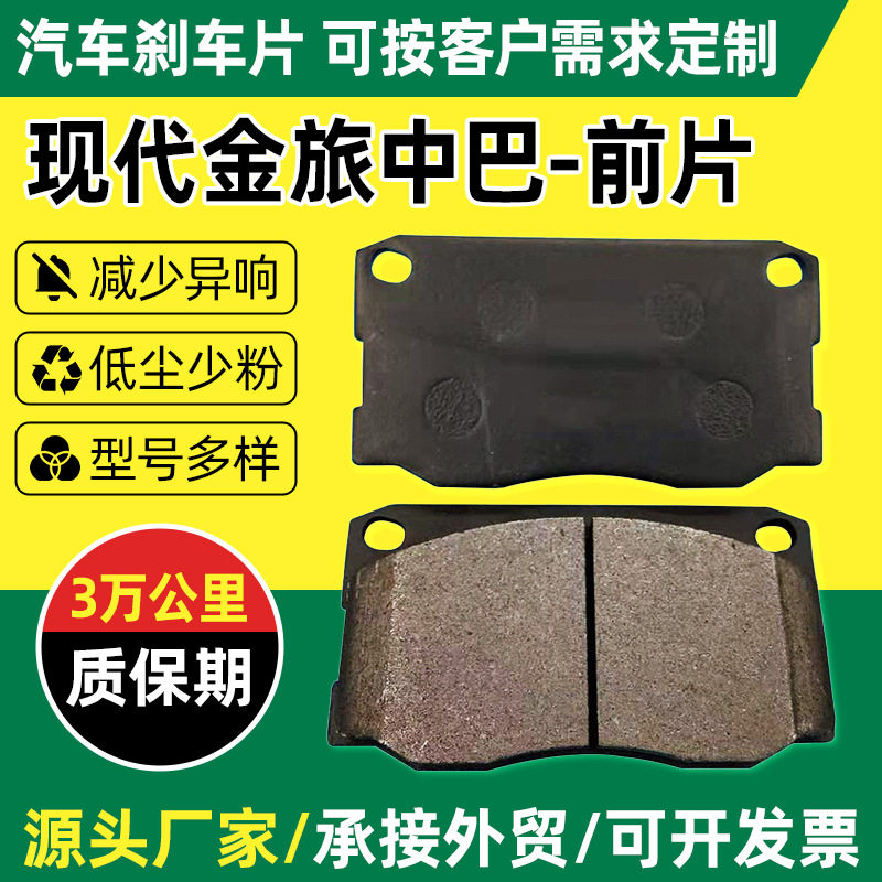 金旅中巴刹车片厂家半金属鼓式刹车前片汽摩配件摩擦片刹片厂家