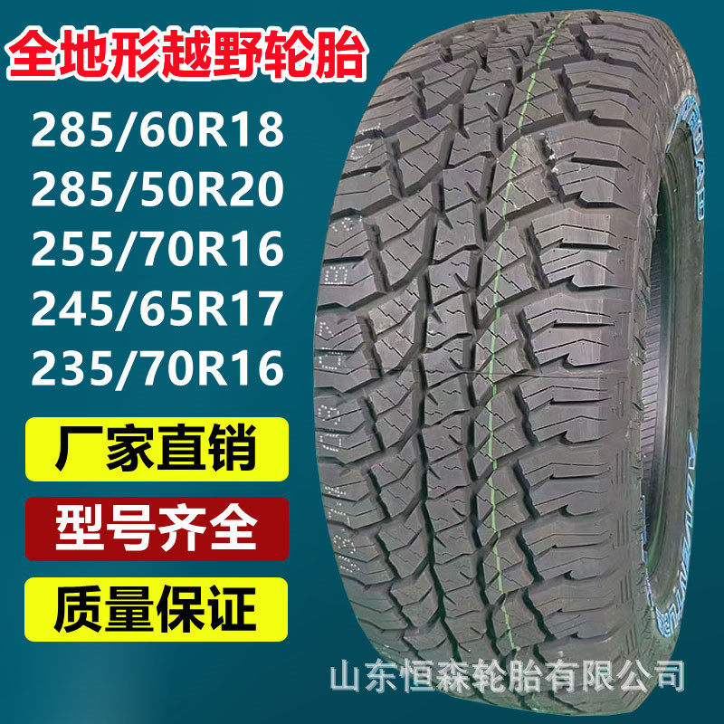 乐路驰AT全地形SUV皮卡越野胎