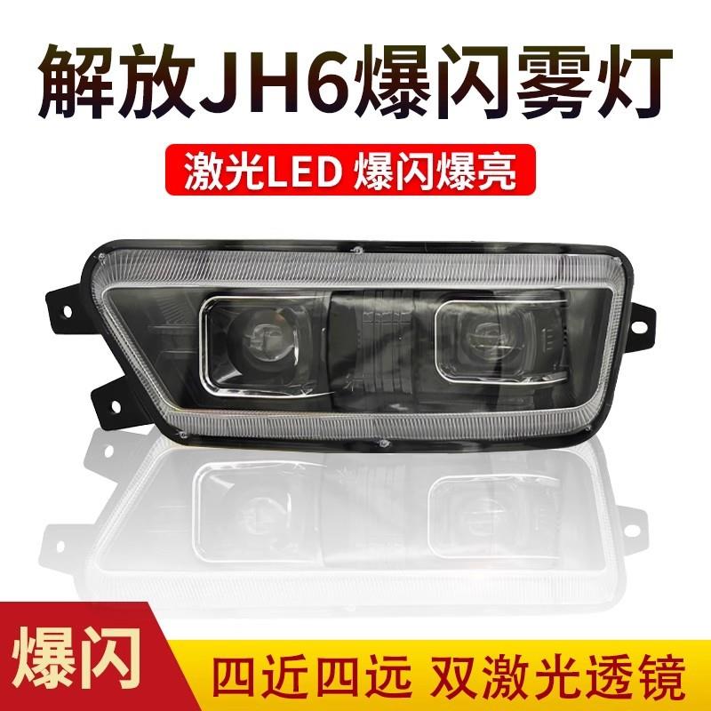 一汽青岛解放jh6前雾灯总成led超亮原厂改装JH6透镜前杠防雾大灯