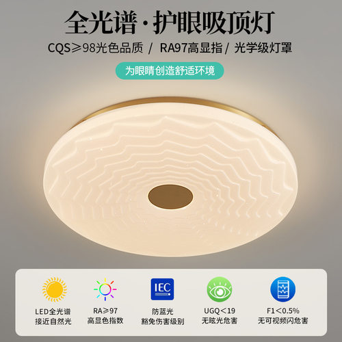 普瑞全光谱护眼奶油风吸顶灯