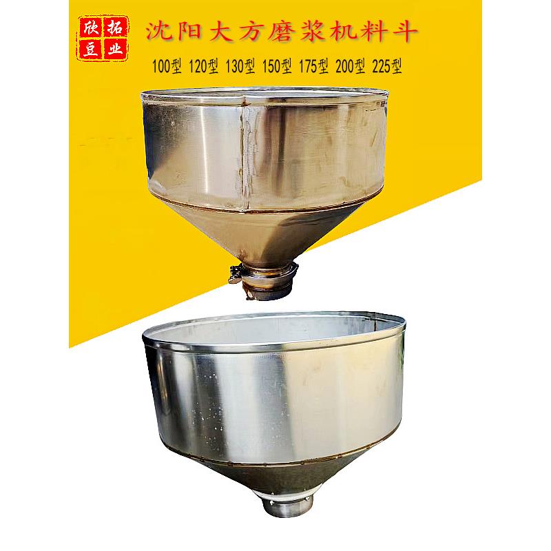 沈阳大方磨浆机料斗豆浆机豆腐机不锈钢漏斗进料斗原厂磨浆机配件