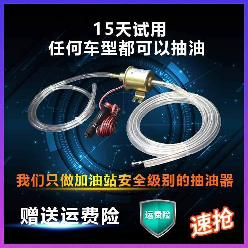 引线管抖油器穿插汽车防盗网油箱电动吸柴汽油抽油神器自驾垒德株