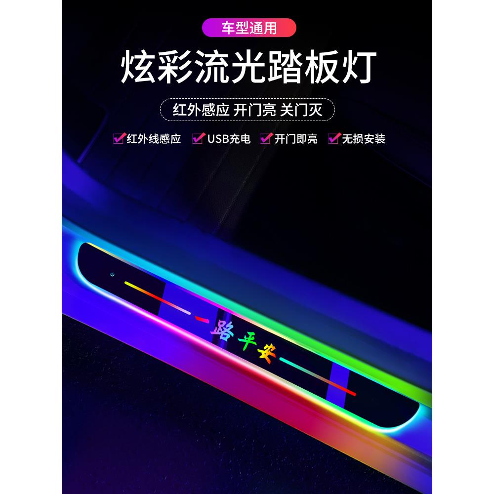 汽车门槛条迎宾踏板灯车载流光氛围灯免接线车内改装开门自动感应