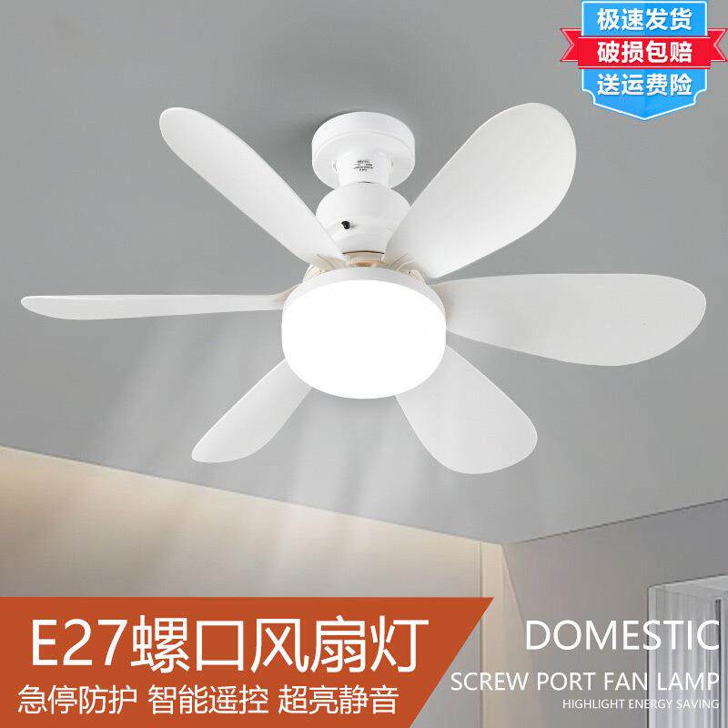 E27螺口风扇灯led灯泡遥控小型吸顶吊扇卧室餐厅厨房儿童房节能灯