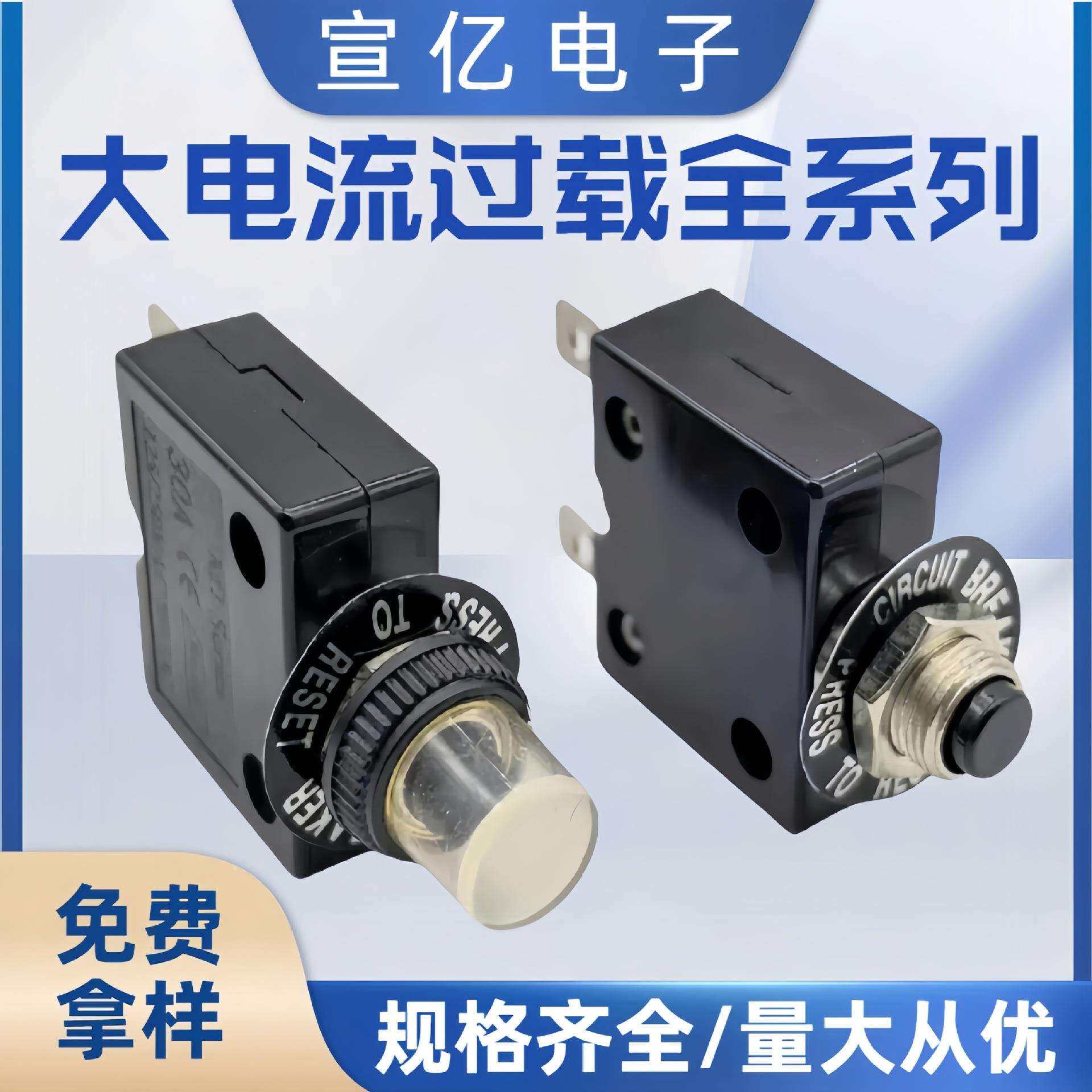 过载保护器开关保险丝自动手动复位B8规格齐全直流断电过欠压小型