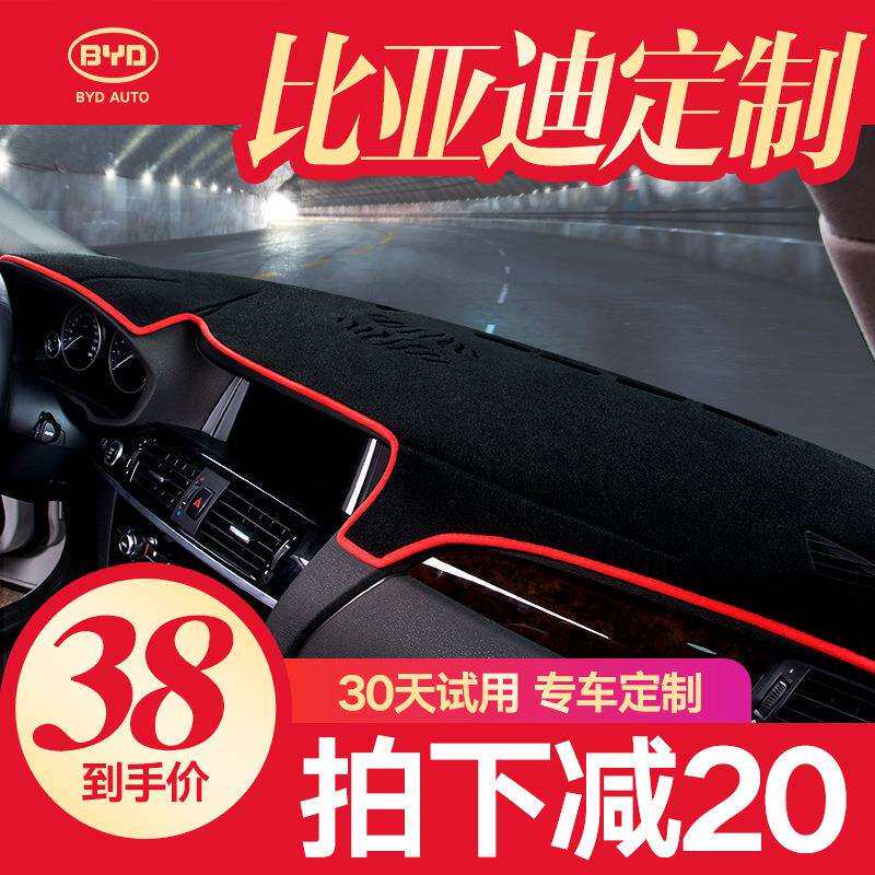专用于比亚迪f3唐宋max速锐s6s7宋pro中控台仪表盘遮阳防晒避光垫