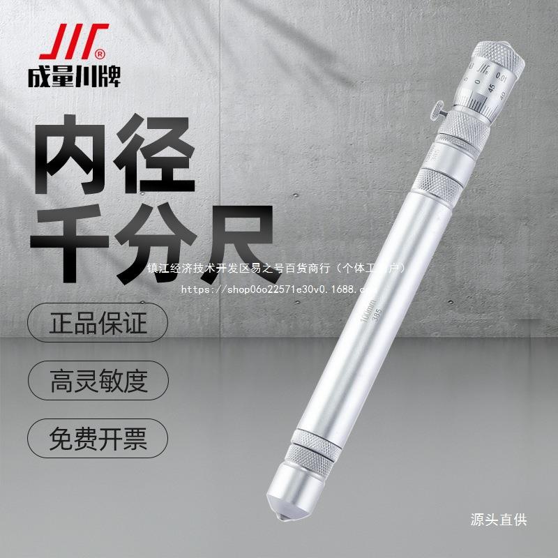 成量内径千分尺转接杆式两点内圆测量高精度螺旋测微仪器250-铁名