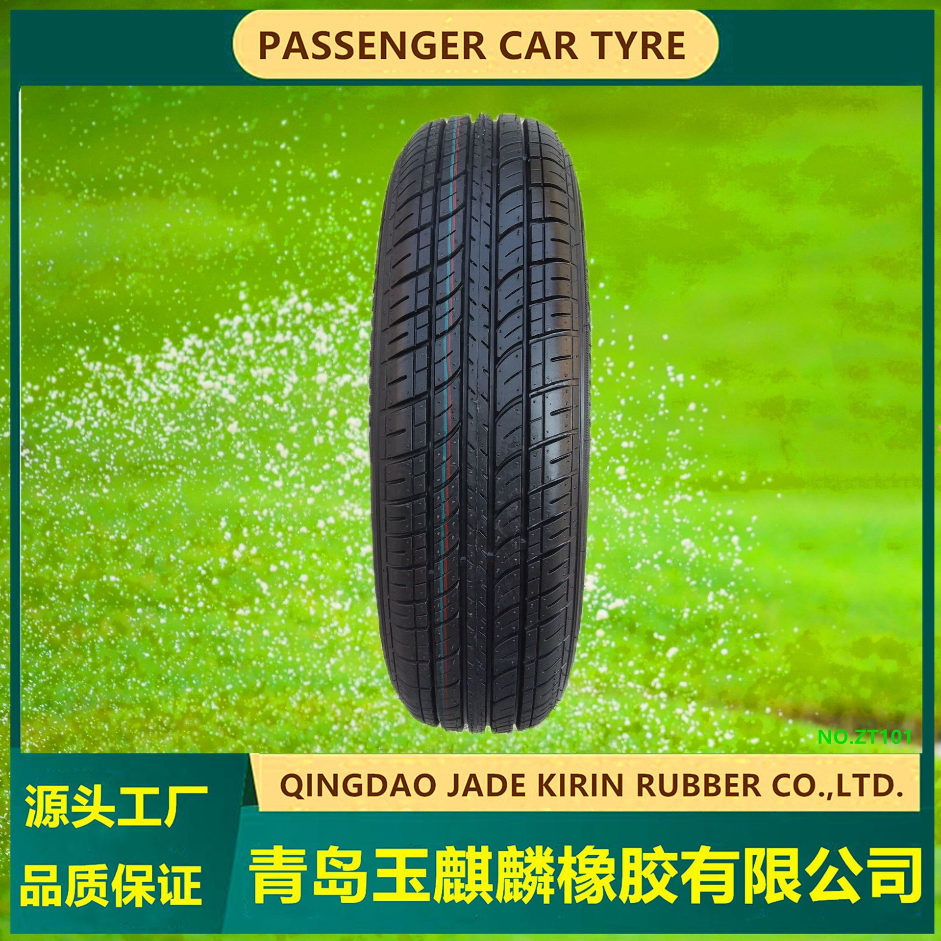 朝阳玲珑165/65R13耐磨轮胎