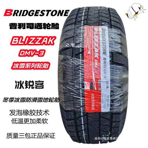 24年2355019冬季冰雪防滑轮胎235/50R19 103T DMV3雪心皓