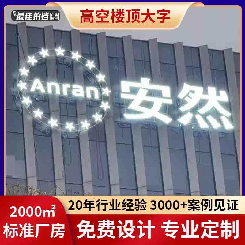 户外楼顶大字幕墙发光字厂家LED冲孔不锈钢广告招牌高空