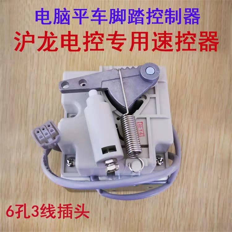 重工杰克中捷缝纫机电脑平车沪龙电控脚踏控制器速控器6孔3针插头