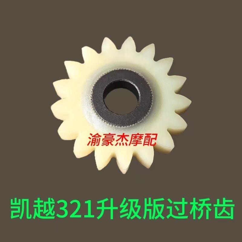 珠峰凯越321RR机油泵部件齿轮隆鑫KE350无极350AC机油泵过桥齿轮