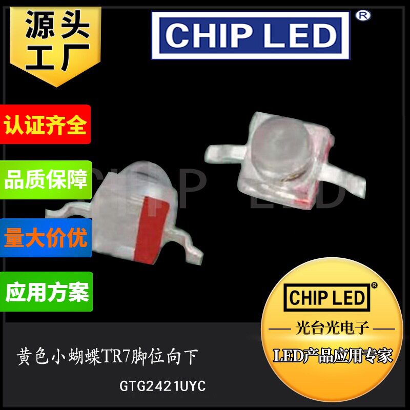 贴片LED灯珠TR7/8向下发光