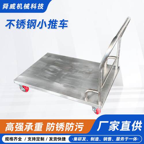舜威不锈钢推车仓库平板手推车搬运小推车搬运工具车