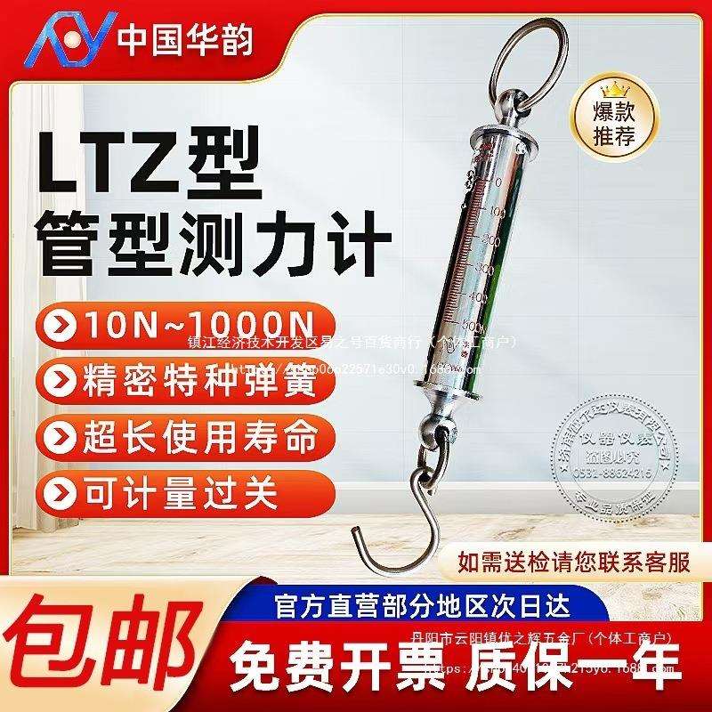 弹簧拉力计 LTZ管型测力计拉力牛顿测力棒弹簧秤学生力学试验