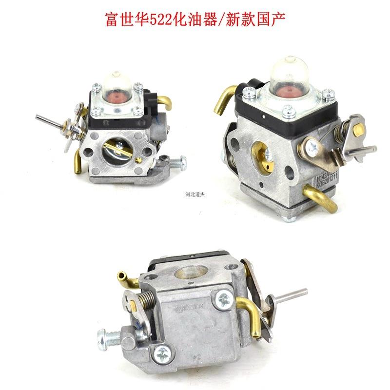 富世华522化油器国产富世华522绿篱机配件系列