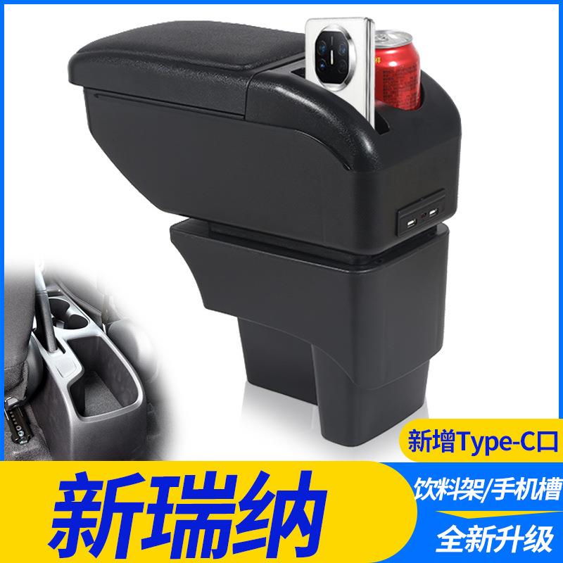 2017款瑞纳扶手箱北京现代瑞纳专用中央手扶箱改装配件原装免打孔