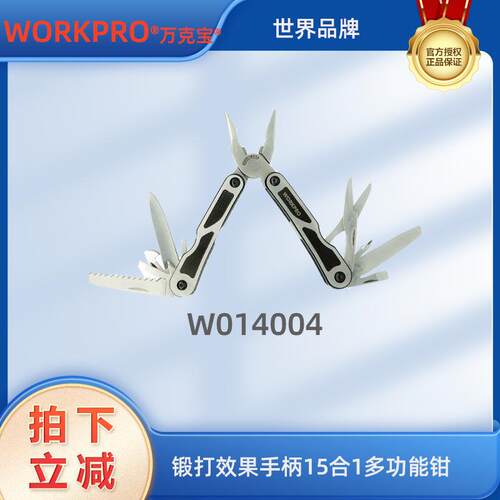 万克宝锻打效果15合1多功能折叠组合钳子工具野营求生装备W014004