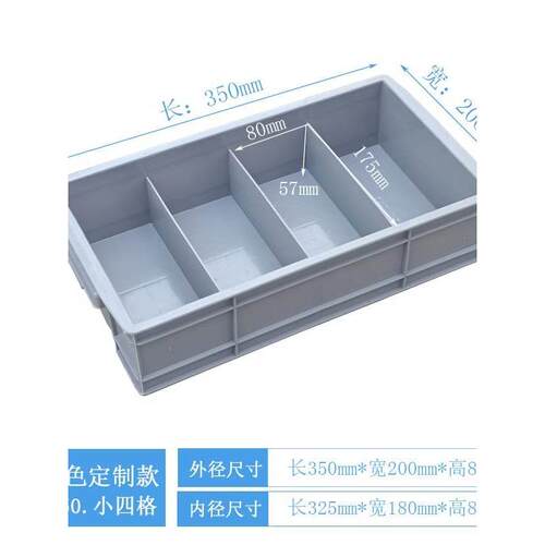 塑料分格周转箱工具箱胶箱四格收纳整理箱长方形塑料盒格子零件盒