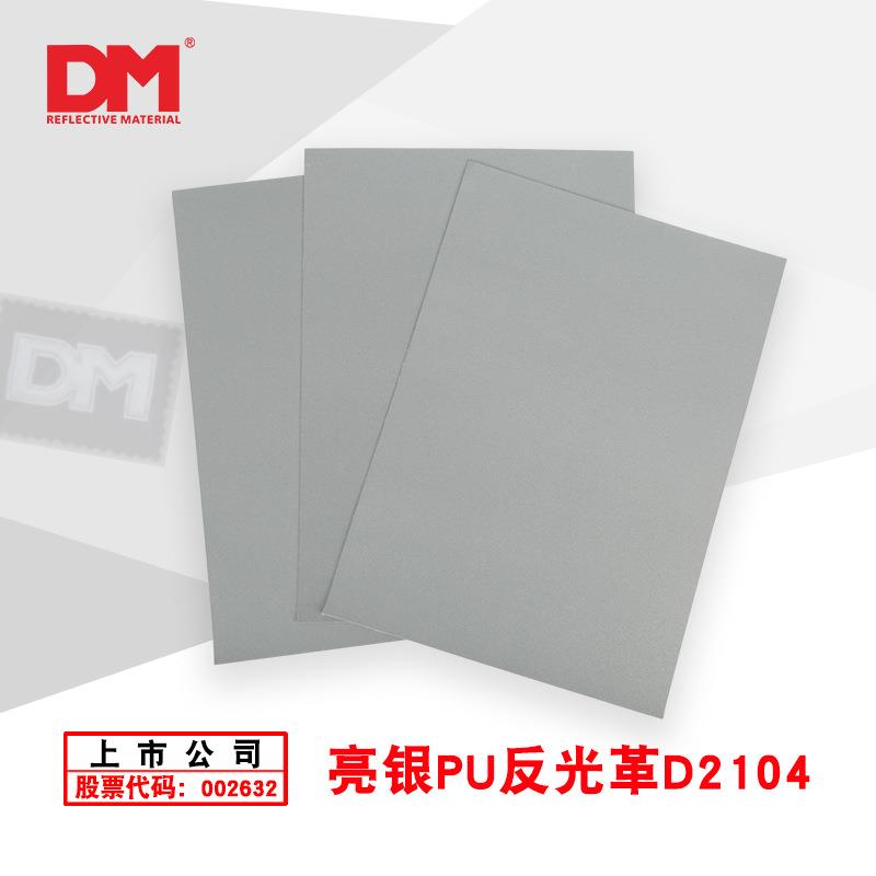 DM/道明亮银PU反光革厂家直销反光革反光商标制作加厚pu革D2104