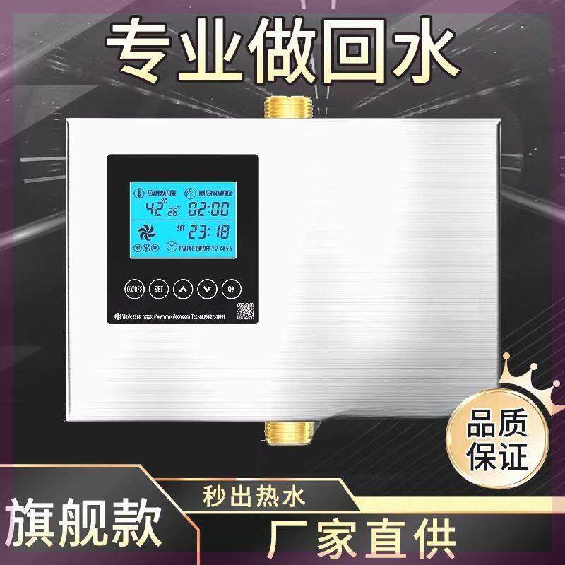 厂家直发新款WEI威乐回水器热水循环系统零冷水回水泵无回水管