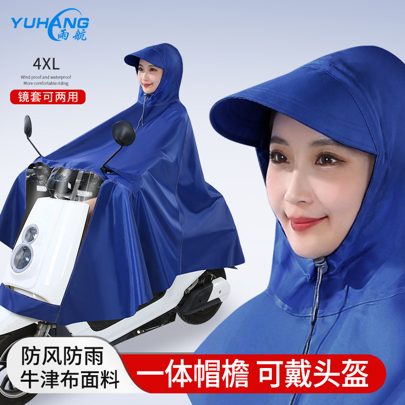 雨航电动车雨衣电瓶车长款单人男女款全身防暴雨骑行加大加厚雨披