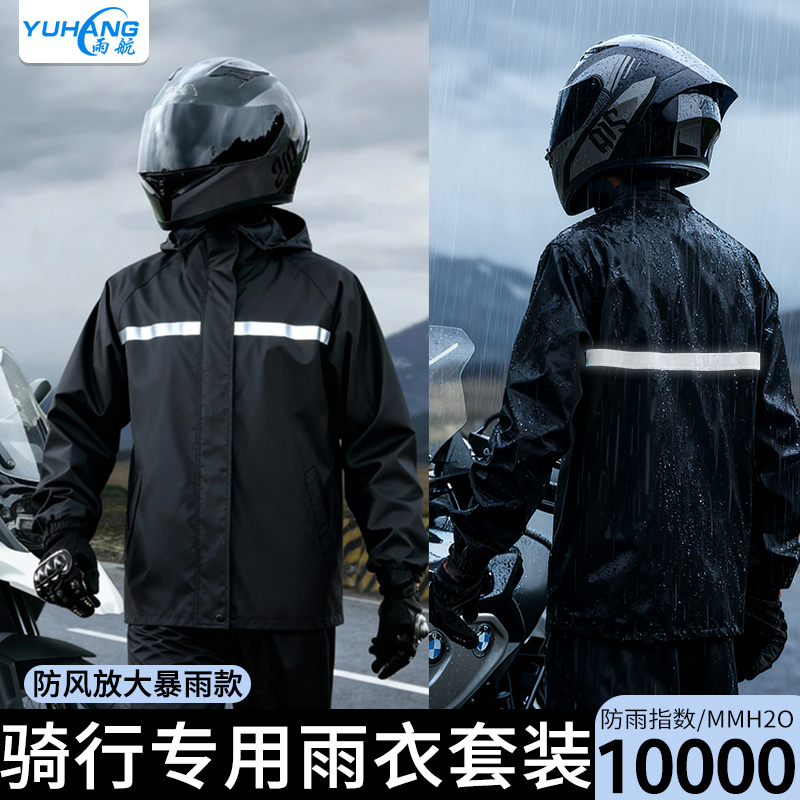 分体雨衣雨裤套装男款