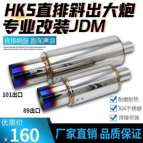 汽车改装不锈钢排气管HKS直排大炮 跑车声浪低沉浑厚斜出大垒德株