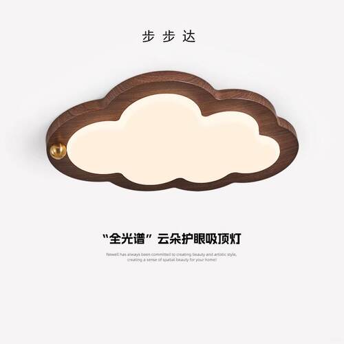 中古风儿童房吸顶灯云朵房间护眼日式复古简约胡桃木纹金球卧室灯