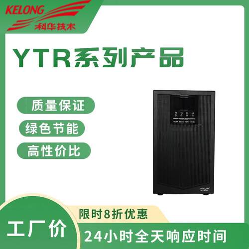 科华UPS电源 YTR1103L/3KVA2.7KW 高频在线式UPS不间断电源大功率