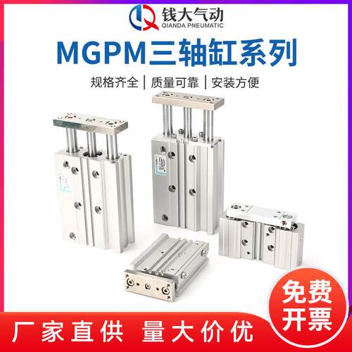 MGPM三轴缸系列带导杆三轴三杆气缸MGPM12/16/20/25-32-40/50-63