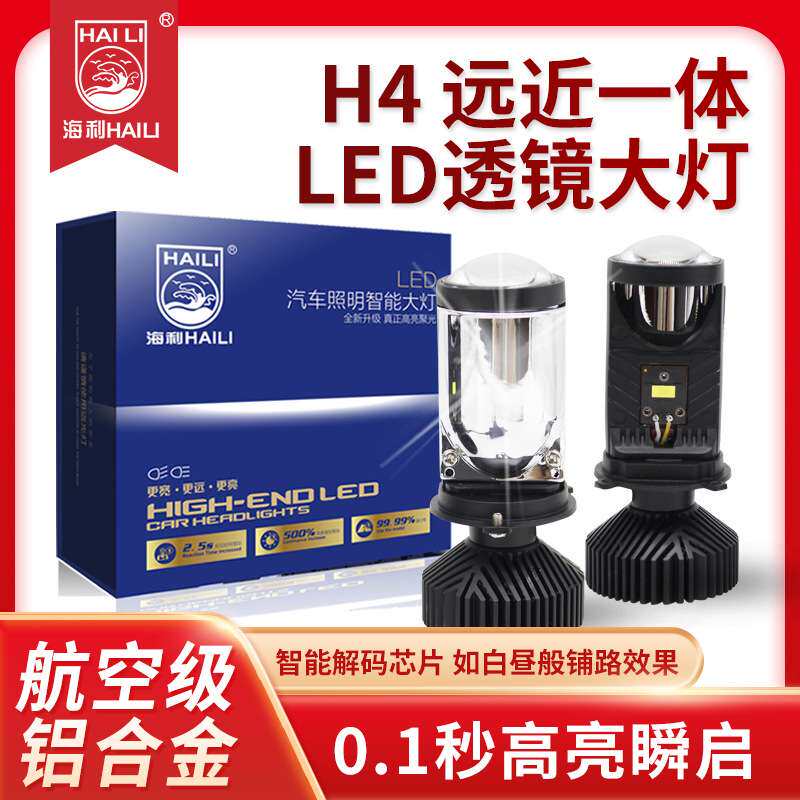 55W100W汽车LED大灯H4远近一体大灯带透镜双光透镜聚光大灯泡