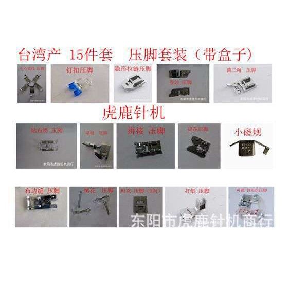 15 个 多功能家用缝纫机用 压脚套装 外贸爆款(带盒子)