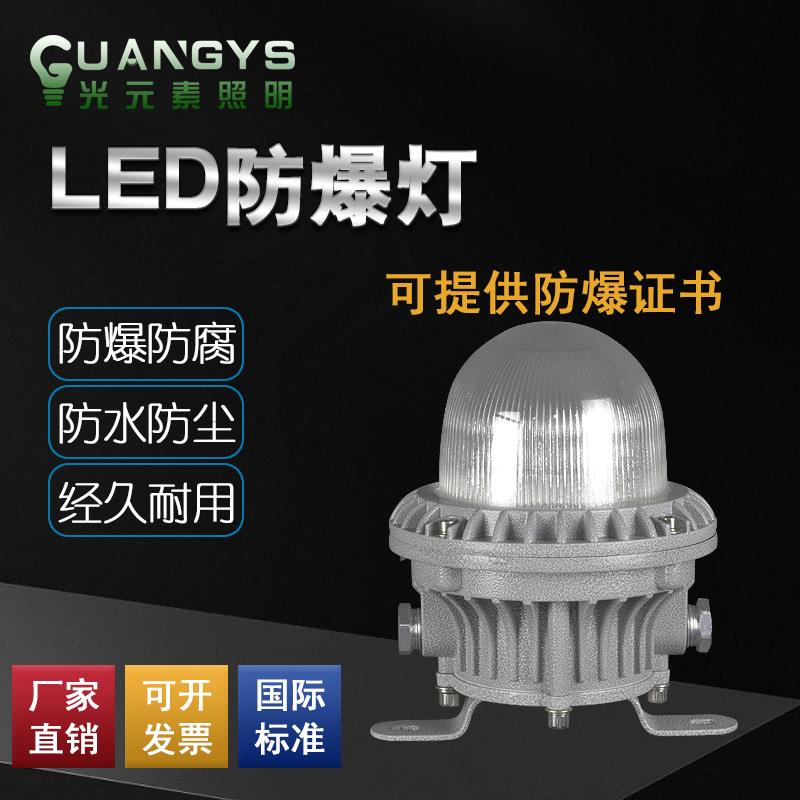 防爆灯50W泛光灯固定工业厂区100W投光灯石油化工应急LED隧照明灯