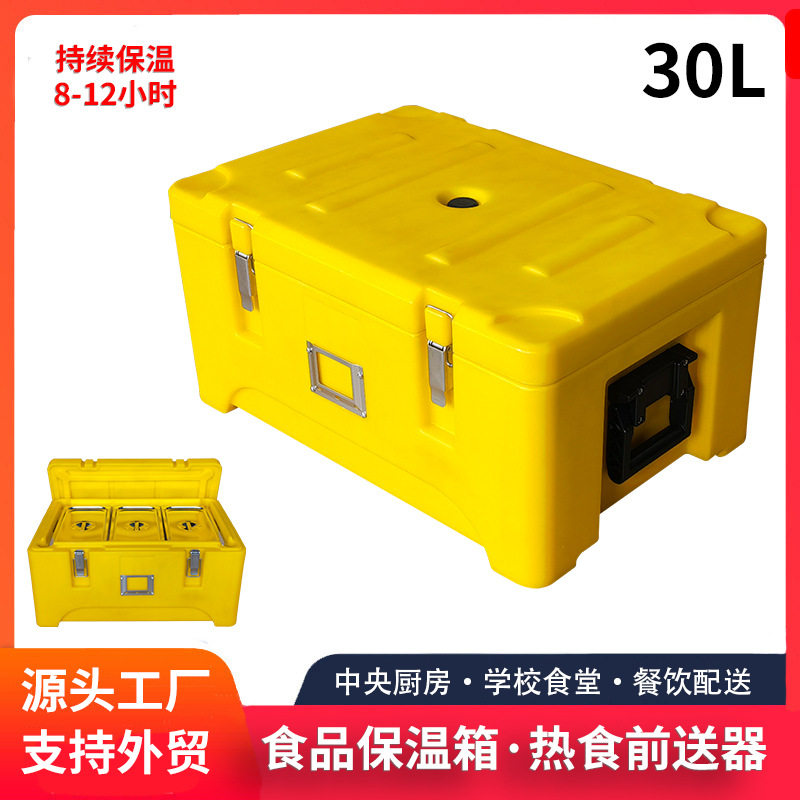 30L份盘保温箱批发热熟食前送器学生快餐饭菜商用户外游轮分数盆