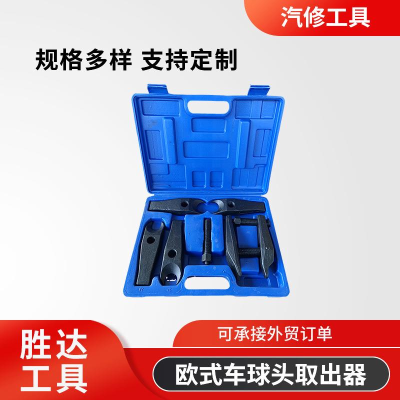 厂家臂横拉杆投球拆胎机拆卸工具球头拉马汽车维修欧式取出器