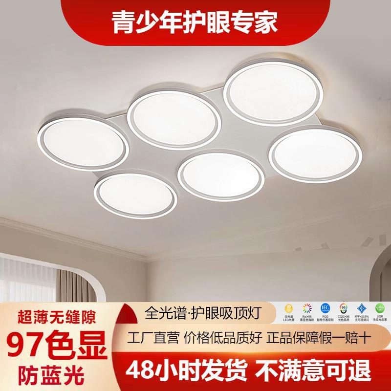 大灯灯具全光谱护眼吸顶灯网红奶油简约极简灯客厅灯智能超亮灯饰