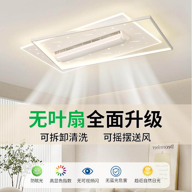 年灯新款无叶风扇客厅灯静音房间灯办公室大厅现代简约吸顶灯