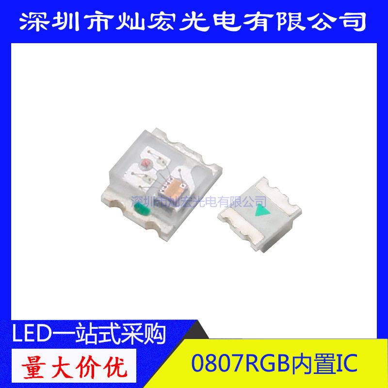 0805自闪七彩贴片LED灯珠高亮0807带IC红蓝绿LEDSMD发光二极管