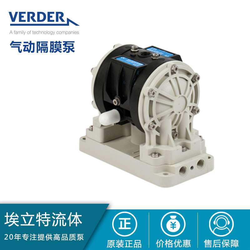 VERDER气动隔膜泵 进口隔膜泵 化工泵 耐腐蚀泵