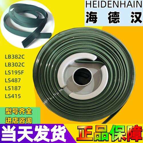 海德汉密封条光栅尺防尘条LS487LC415 LF487LS487 LB382C LB302C