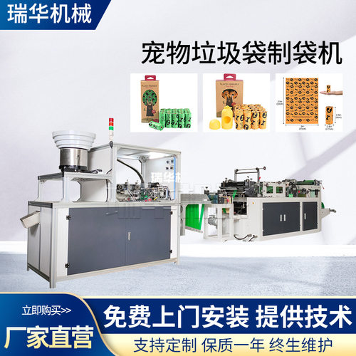 全自动宠物垃圾袋制袋机 猫狗外出方便清洁袋 粪便拾取袋制造机