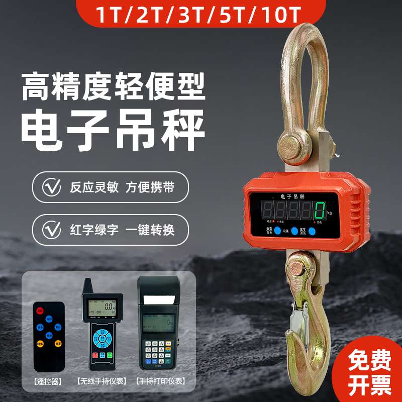 小吊秤1吨吊钩秤2吨吊磅挂钩秤3吨吊称5吨轻便型工业家用10吨