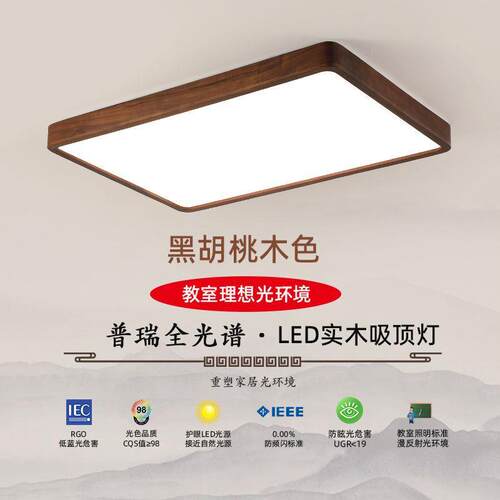 普瑞全光谱新中式吸顶灯实木卧室灯护眼客厅黑胡桃色灯具组合套餐