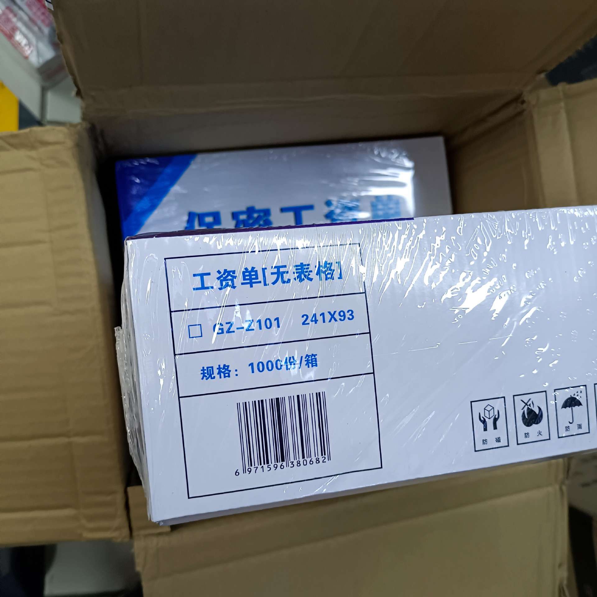 金蝶妙想工资单三层保密工资单GZ-Z101三层无表格套打账册财务软