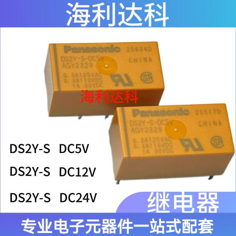 功率继电器DS2Y-S-DC24V24V2开2闭1A8脚小型信号继电器原装