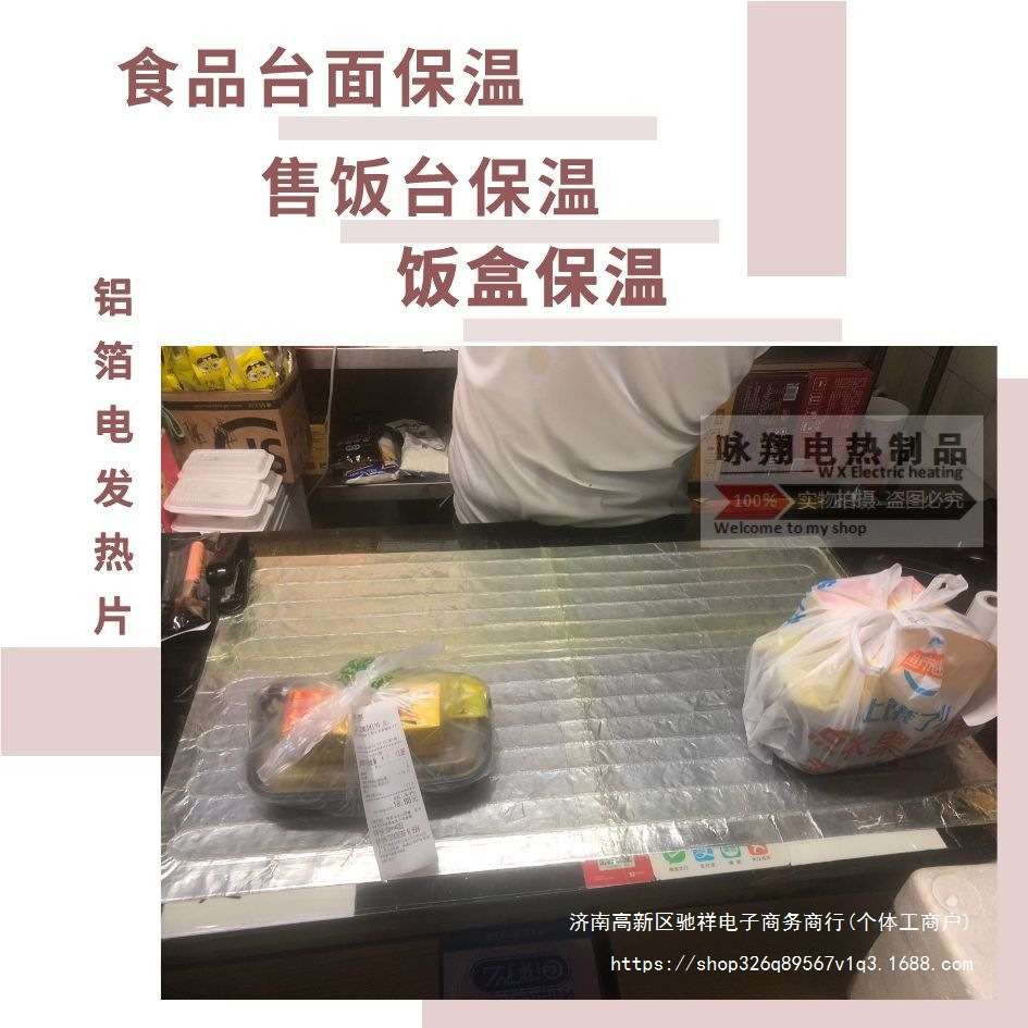 60cm学校工厂食堂售饭台防水保温加热垫快餐盒饭保温垫铝箔发热片