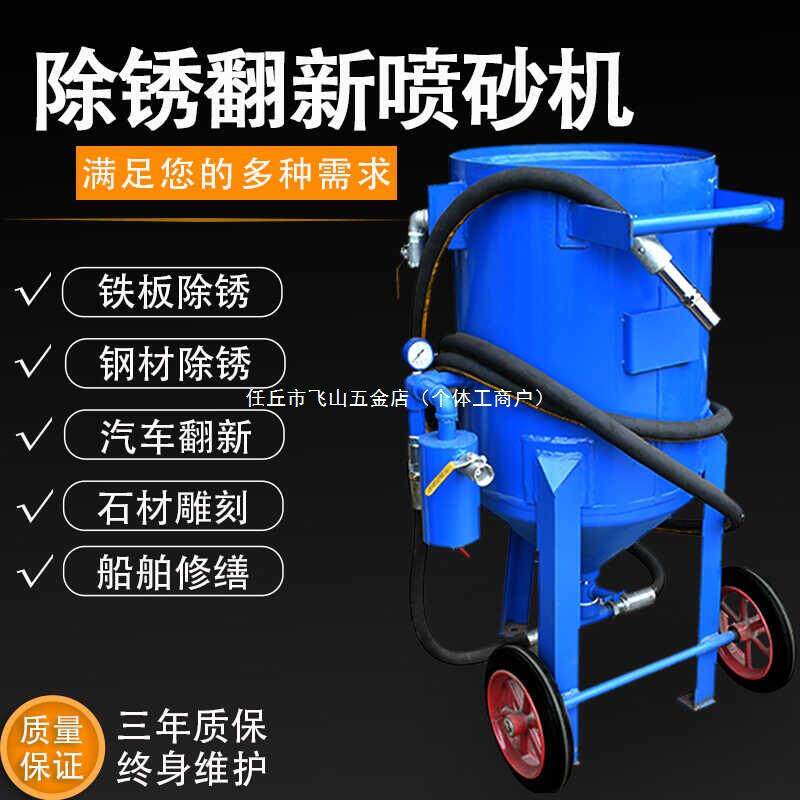 喷砂机小型除锈移动式喷沙机高压手动喷砂罐抛光翻新水喷丸打沙机