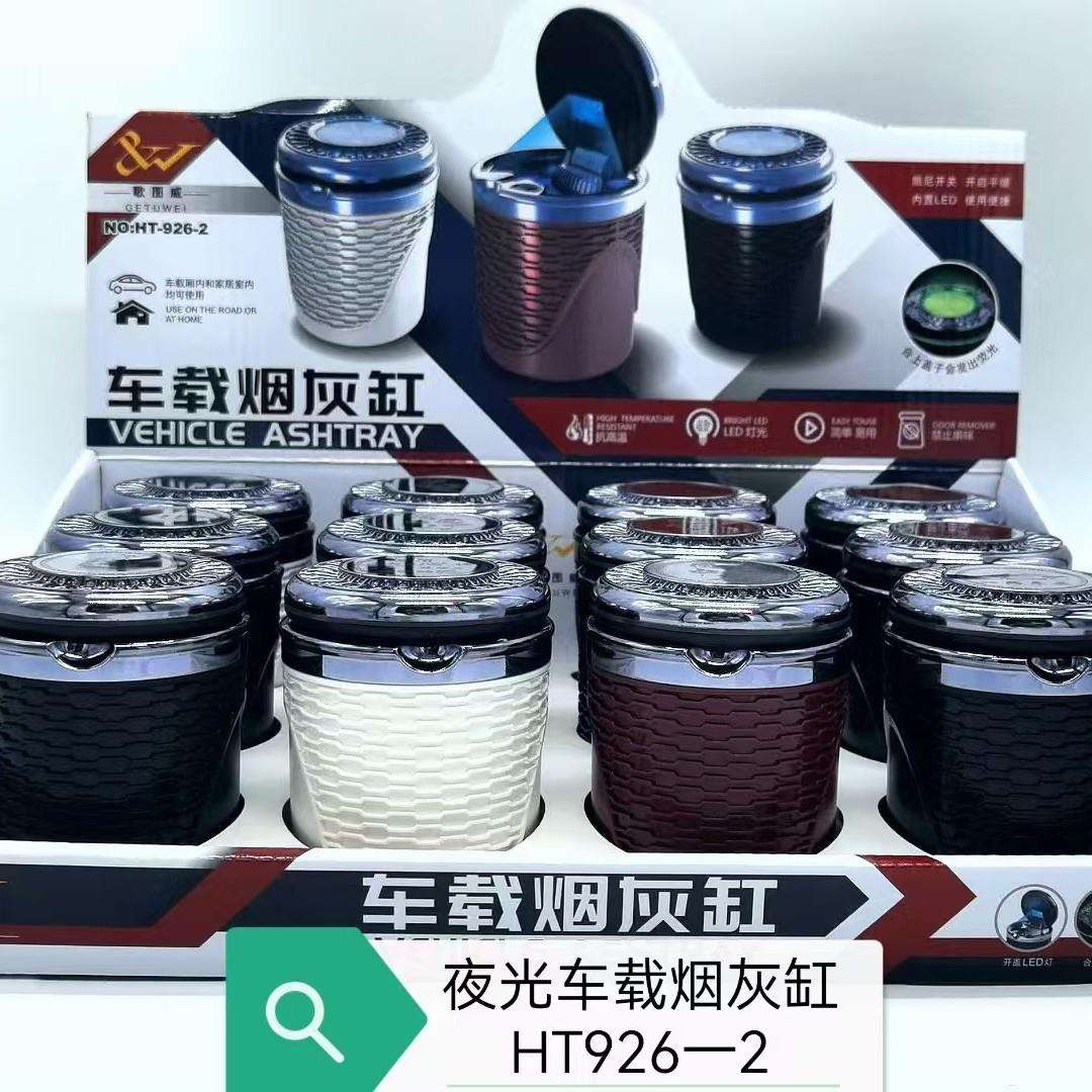 车载烟灰缸创意多功能带盖自动高级感防飞灰神器汽车内饰陶瓷内胆
